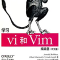 Vim和VI編輯器